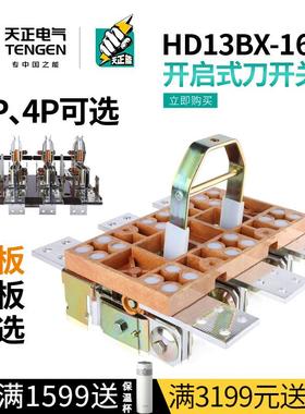 天正 闸刀开关三相1600A单投旋转隔离开关柜总闸刀HD13BX-1600/31