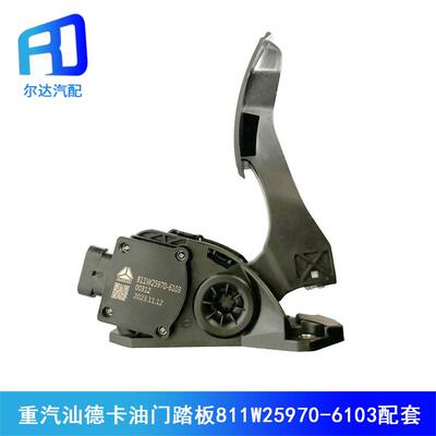 适配重汽豪沃T5G汕德卡油门踏板油门加速器传感器 811W25970-6103