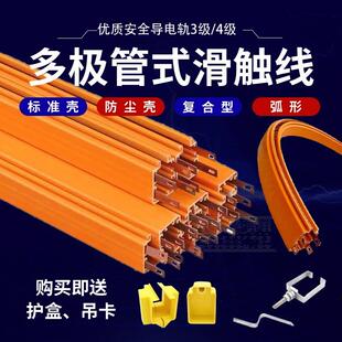 HXTS多级管式 6P级天 安全滑触线3 行车滑触线导电轨 DHGJ