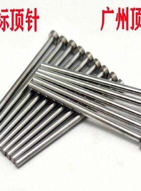 广州顶杆/65mn顶杆/推杆/射销/顶杆直径7*100/150/250/300/400非