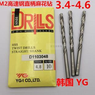 韩国YG高速钢直柄麻花金属3.4 4.2 3.5 3.8 4.6钻头钻咀 3.7 原装