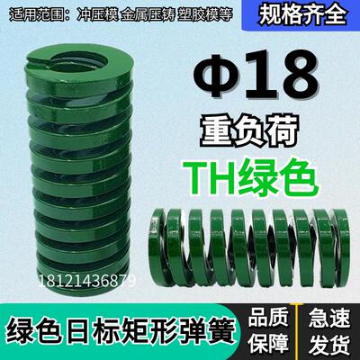 日标矩形绿色模具弹簧TH18*25 30 35 40 45 50 55 60 65 70/125