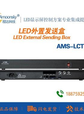 led外置发送盒支持msd600安装发送卡机箱电子显示屏控制系统盒子