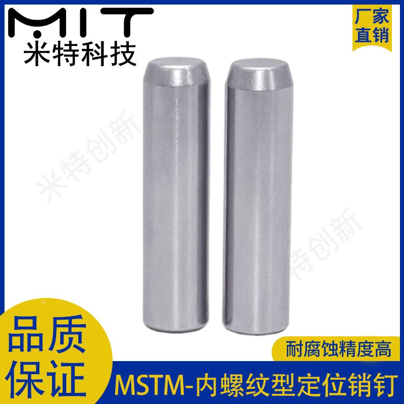 MSTM轴承钢一端螺纹定位销钉带拉拔内螺纹M4 5圆柱加硬淬火销