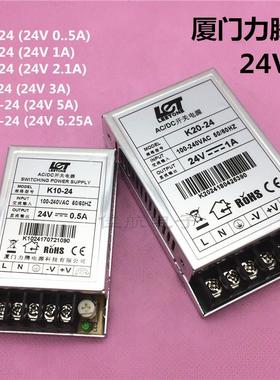 24V0.5A/1A/2.1A/3A/5A厦门力腾开关电源K10/20/50/70/120/150-24