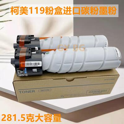 柯美 美能达TN119 195 235 205i 206 246 226 7723粉盒 碳粉