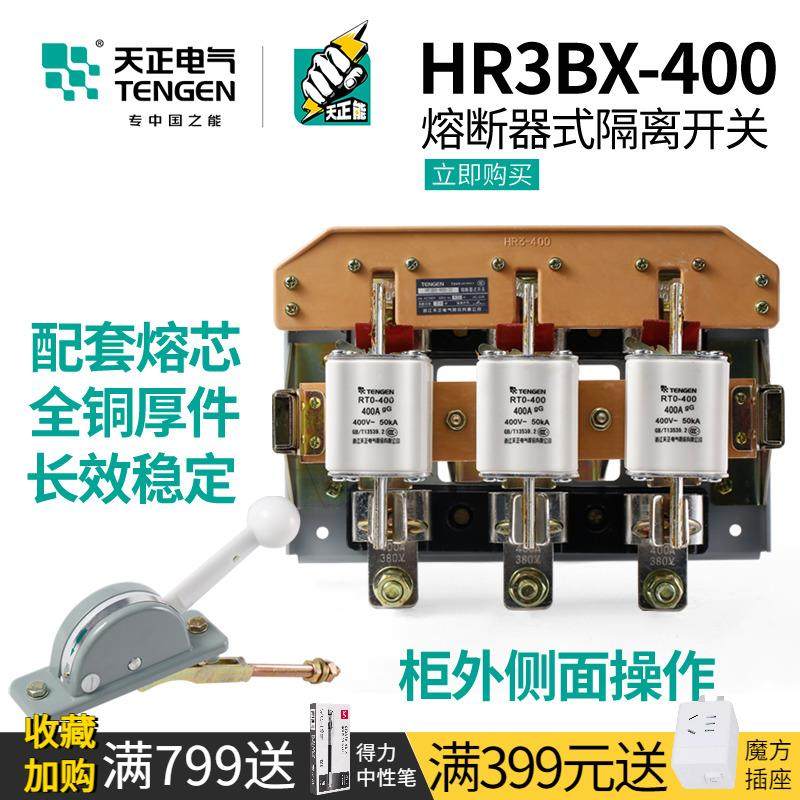 天正HR3BX-400/32 34熔断器式隔离开关P配电柜RT0-400A闸刀熔开关,农用物资,苗木固定器/支撑器,淘宝优惠券,粉丝福利购,淘宝优惠卷