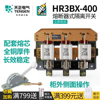 天正HR3BX-400/32 34熔断器式隔离开关P配电柜RT0-400A闸刀熔开关