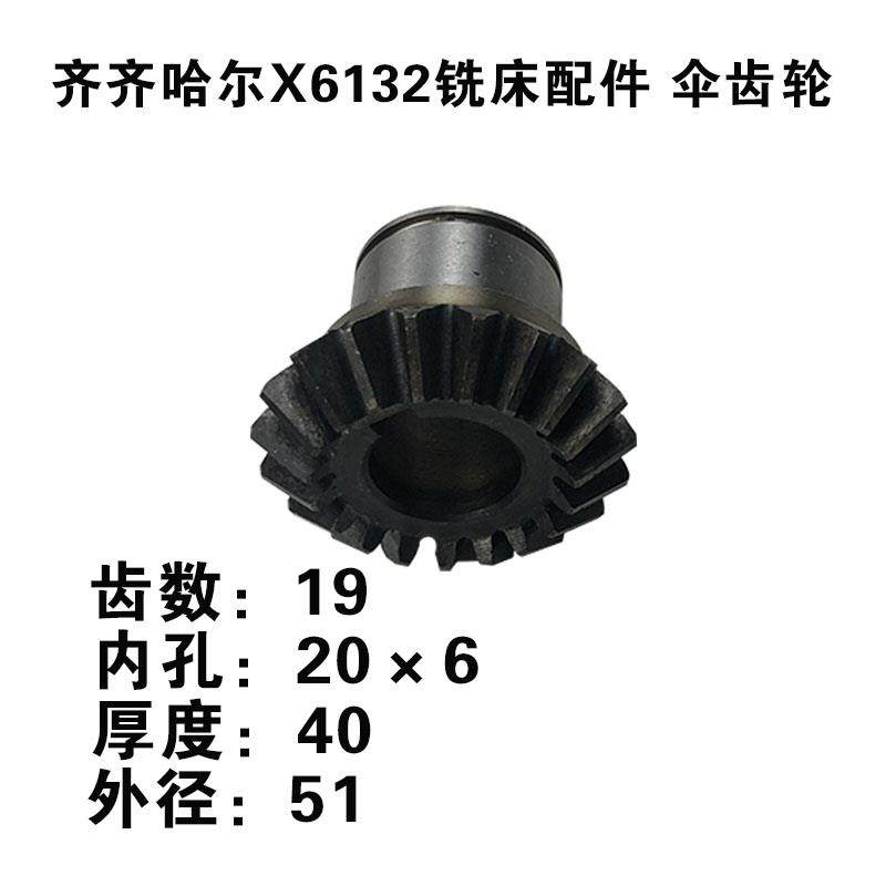 齐齐哈尔铣床配件伞齿轮X6132铣床配件齿轮Z19 Z20,搬运/仓储/物流设备,其他起重搬运设备,淘宝优惠券,粉丝福利购,淘宝优惠卷