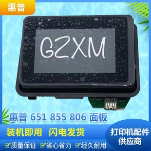 M806 M855 打印机 控制面板 显示屏 惠普 液晶屏 M651