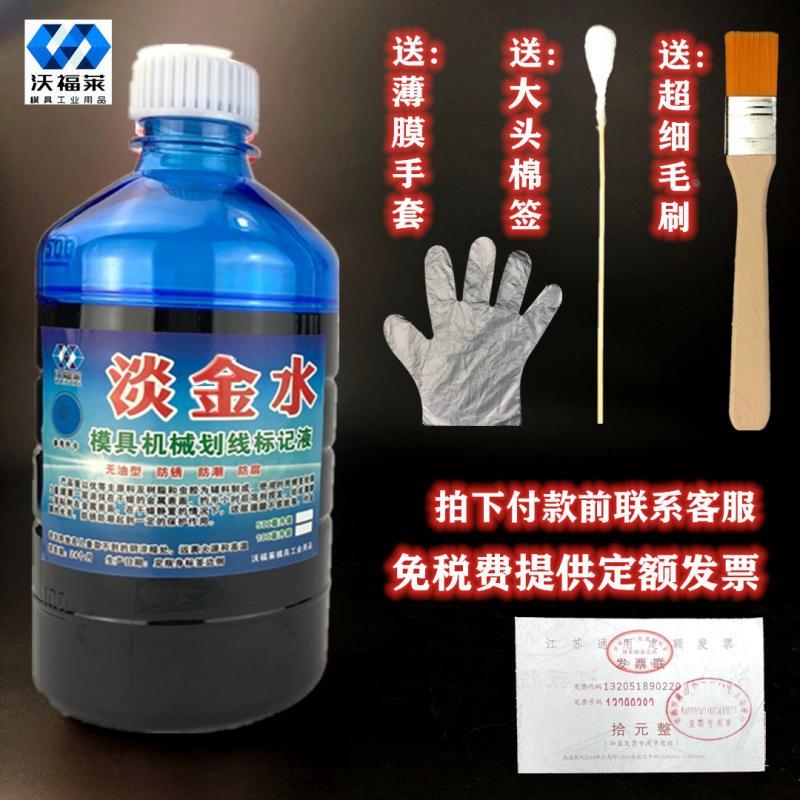 500毫升蓝色淡金水模具划线液金属单金水机械划线水定位标记包邮