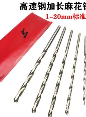 高速钢加长麻花钻头标准加长钻9/9.5/10/11/12/13/14/15/16/20mm