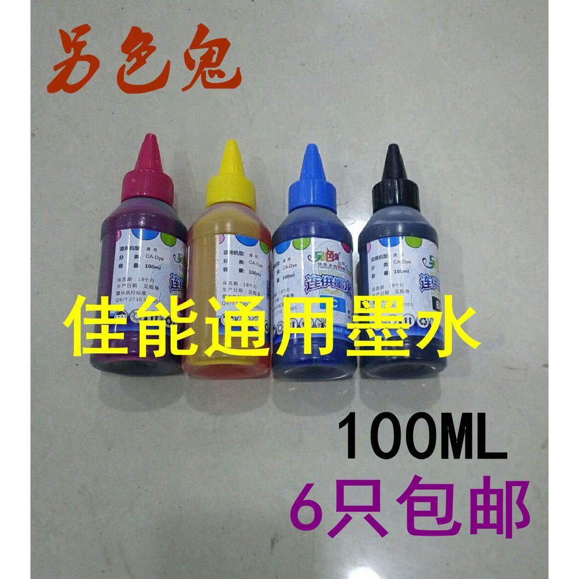 另色鬼100ML连供墨水佳能IX6780 IX6880 IP7280 IP8780 MG7180