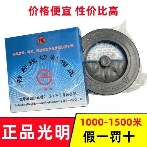 钼丝线切割线切割配件山东光明正品钼丝短丝1000-1500米足米0.18m