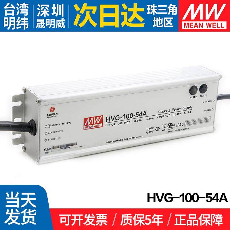 HVG-100-54A 台湾明纬 100W开关电源 54V调光恒流LED驱动,农用物资,苗木固定器/支撑器,淘宝优惠券,粉丝福利购,淘宝优惠卷