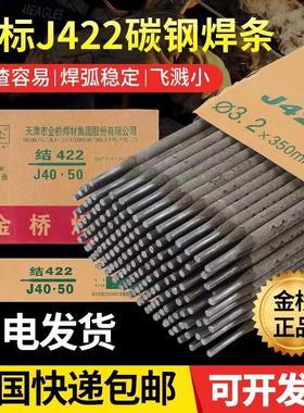电焊条焊材碳钢耐磨焊条J422 J427 2.0 2.5 3.2 4.0包邮整箱家用