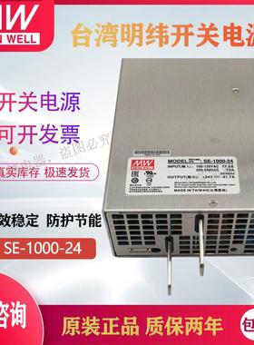 台湾明纬MEAN WELL 开关电源SE-1000-24V1000W 24V41.7A 单组输出