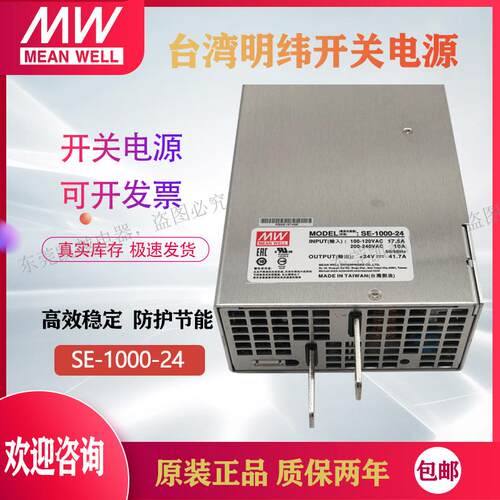 台湾明纬MEAN WELL 开关电源SE-1000-24V1000W 24V41.7A 单组输出