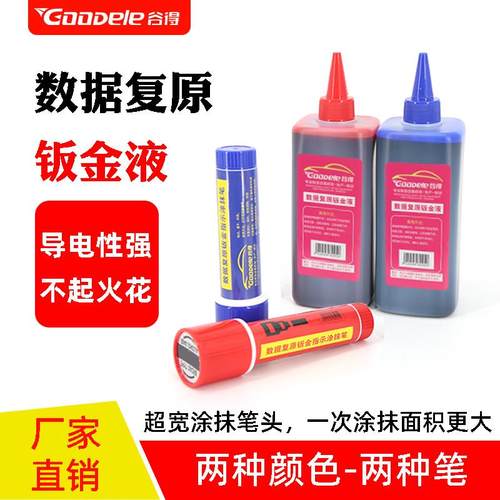 车身整形钣金指示剂数据复原修复笔精修专用钣金液无腻子找平液剂