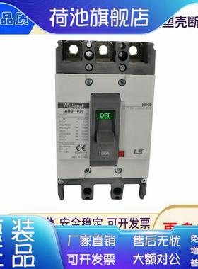 原装LS塑壳断路器ABS53C ABS103C 203C 403C 603C 33C空气开关