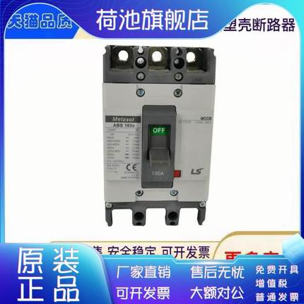 原装LS塑壳断路器ABS53C ABS103C 203C 403C 603C 33C空气开关
