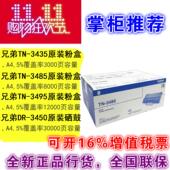 3485 3495墨粉盒 8530 兄弟TN 8540 8535 3435 3450硒鼓 原装