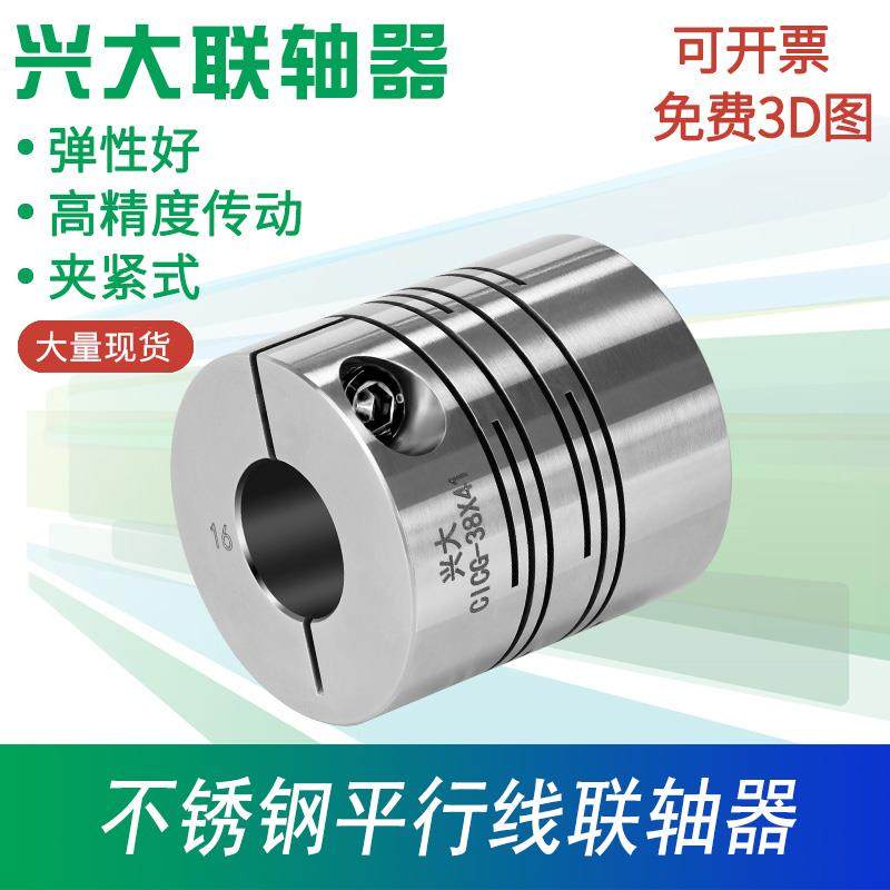 兴大CICG平行线沟槽式连轴器电机编码器连接器不锈钢弹性联轴器小