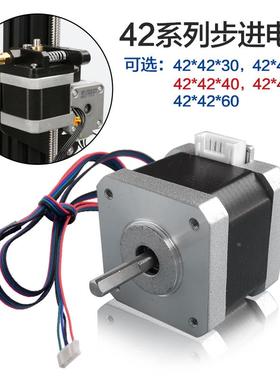 Nema17/42步进电机 30/34/40/48/60mm高 3D打印机/雕刻机配件马达