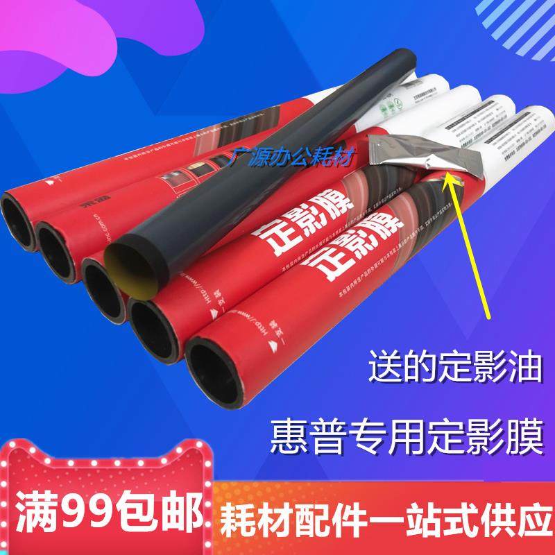 莱盛适用 HP5200加热膜 惠普 HP5025 5035 m435 m701 m706 定影膜