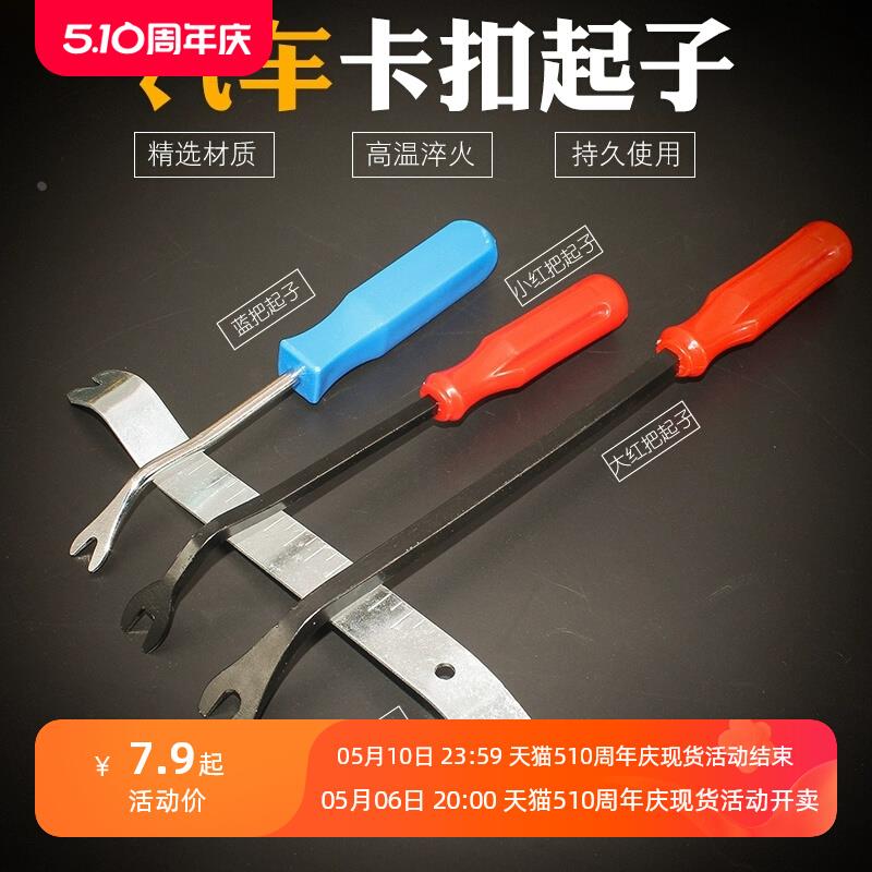 汽车导航门板内饰板拆卸翘板工具塑料卡扣起子撬板棒胶扣起子刚撬