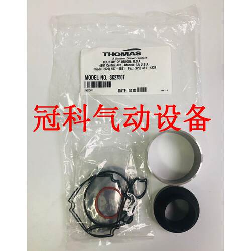 美国进口THOMAS托玛斯气泵配件维修包SK2750 SK2750T SK2755T