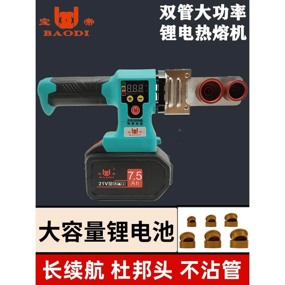 宝帝数显锂电热熔器PPR充电式热熔机水管PE工程焊接机无线热容器,纺织面料/辅料/配套,服装加工设备,淘宝优惠券,粉丝福利购,淘宝优惠卷