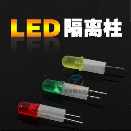 LED支柱LED间隔柱LED隔离柱垫高柱二极管灯柱灯座5mm/100只