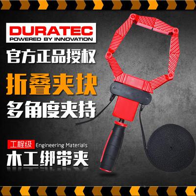 DURATEC木工坊夹具拼板夹不规则多边形捆绑夹尼龙绑带夹固定夹子