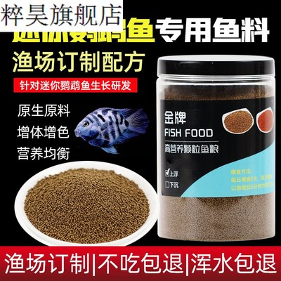 迷你鹦鹉鱼食小颗粒上浮型高蛋白不浑水开口鱼粮小鱼苗专用鱼饲料