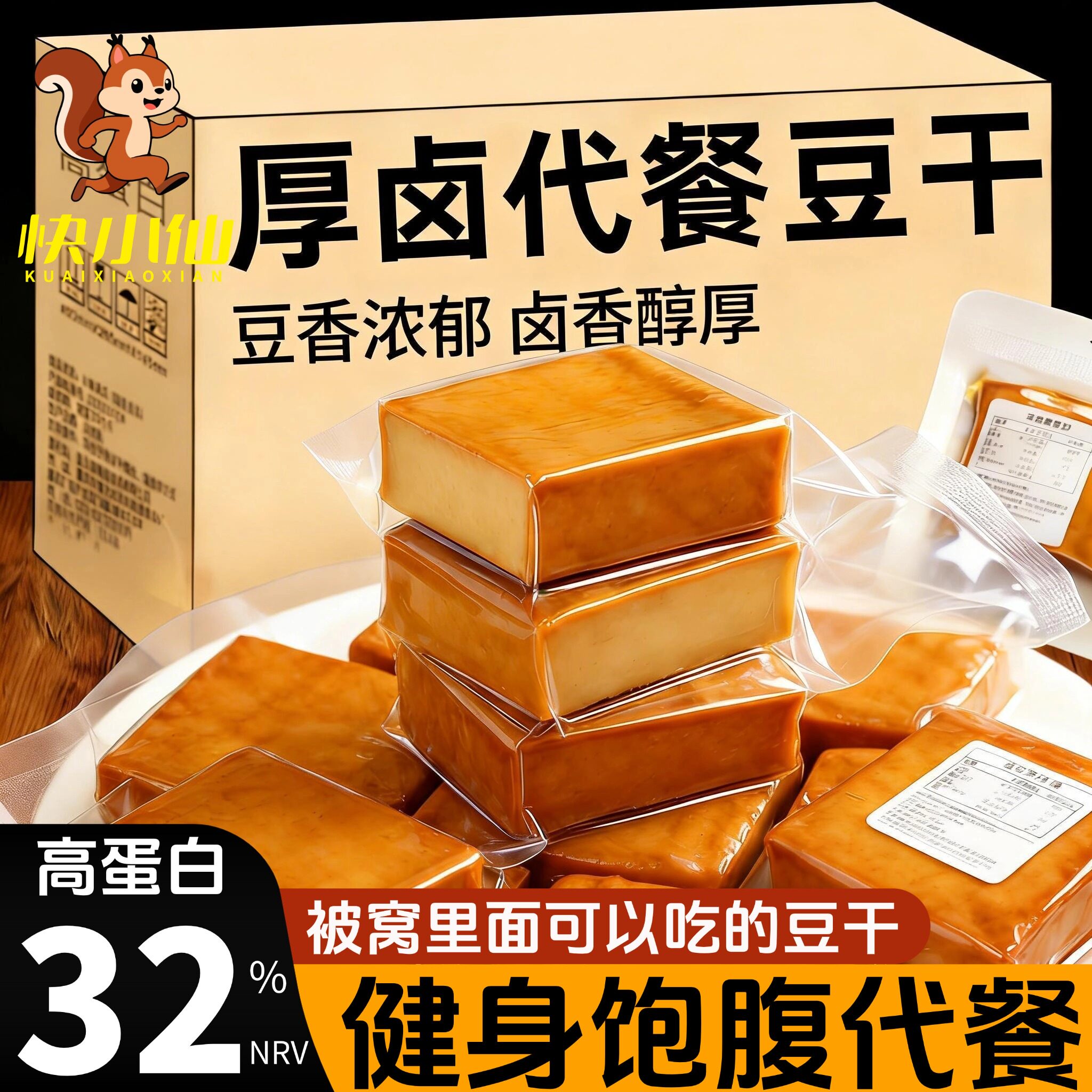 快小仙网红爆款代餐厚卤五香豆干小包装晚上解馋抗饿小零食物小吃