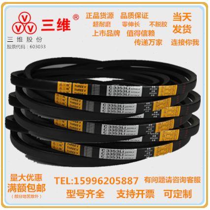 浙江三维三角带C1499C1524C1549C1575C1600C1626C1651C1676