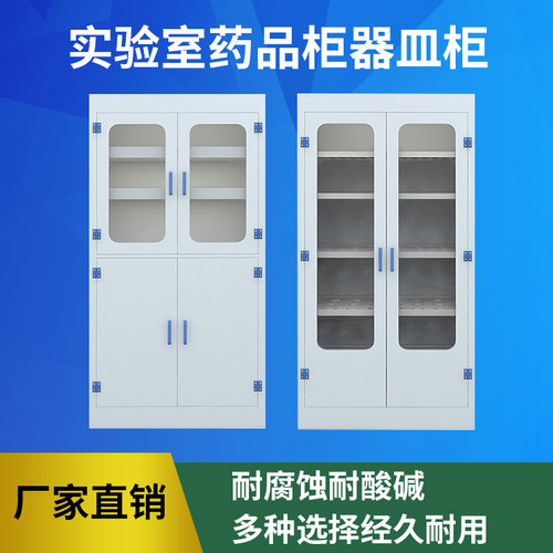 PP酸碱柜试验室药品柜化验室试剂柜器皿柜防腐蚀全钢危险品安全柜