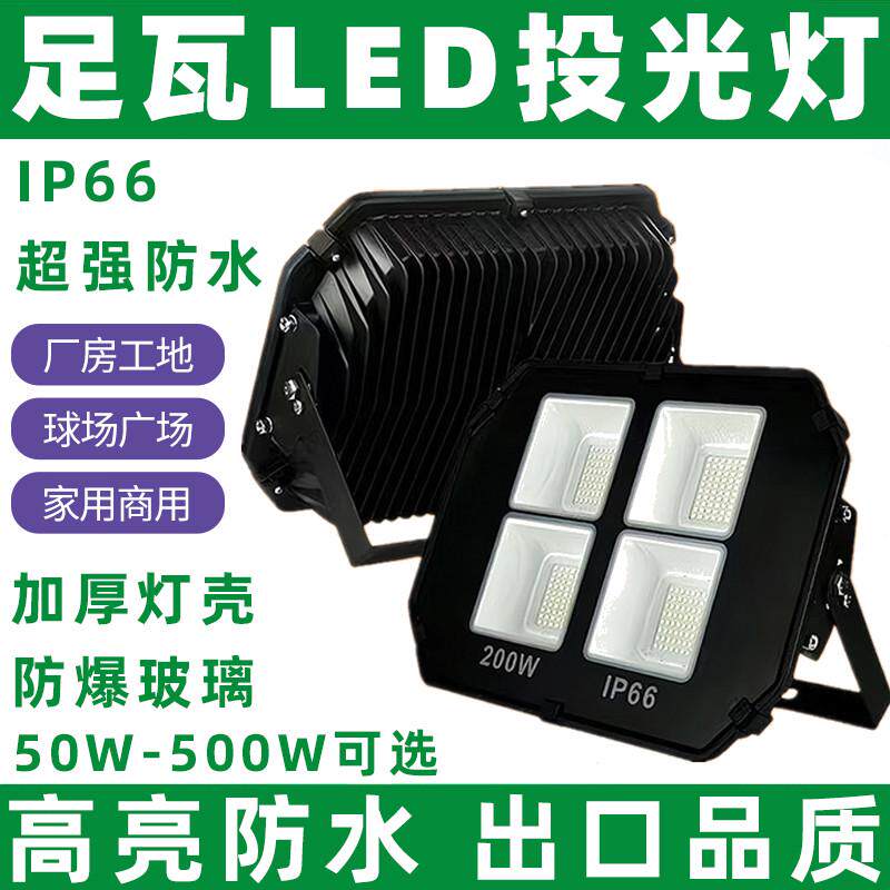 AKG爱科技投光灯LED泛光灯工地厂房广场商场公园投射灯防水足瓦