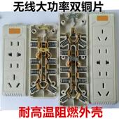 老式 接线板 大功率家用无线插座不带线插排工程电磁炉加厚铜片明装