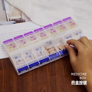 老人吃药提醒大容量蓝色按键药盒7日早晚药片分装 大容量药盒子