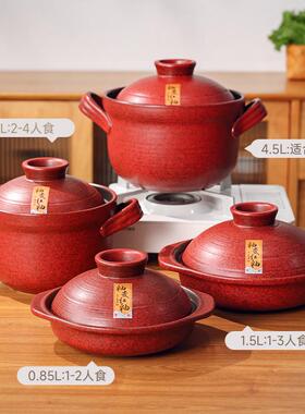 红色复古煲汤砂锅炖锅陶瓷锅日式家用瓦煲煲仔饭专用沙锅耐高温