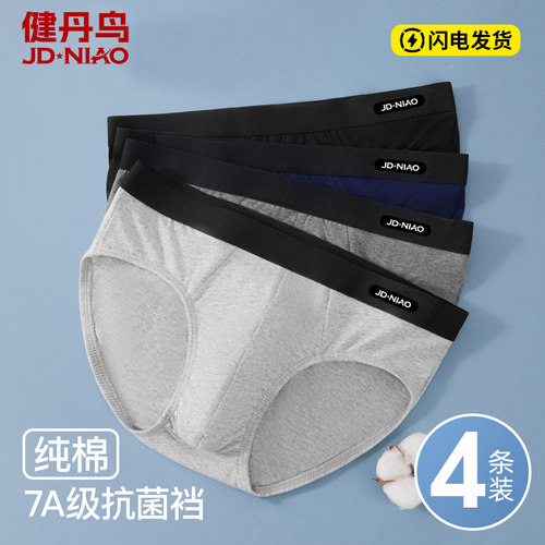 健丹鸟抗菌纯棉透气三角裤男士