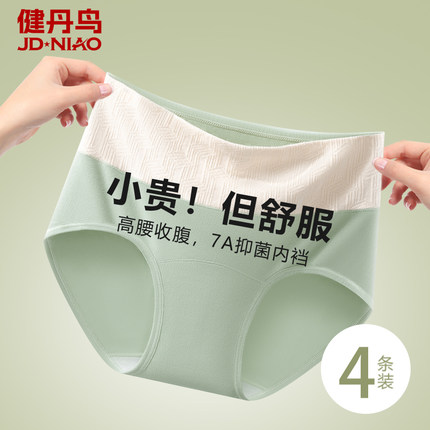 健丹鸟纯棉高腰收腹内裤女全棉抗菌裆透气大码三角短裤头2024新款