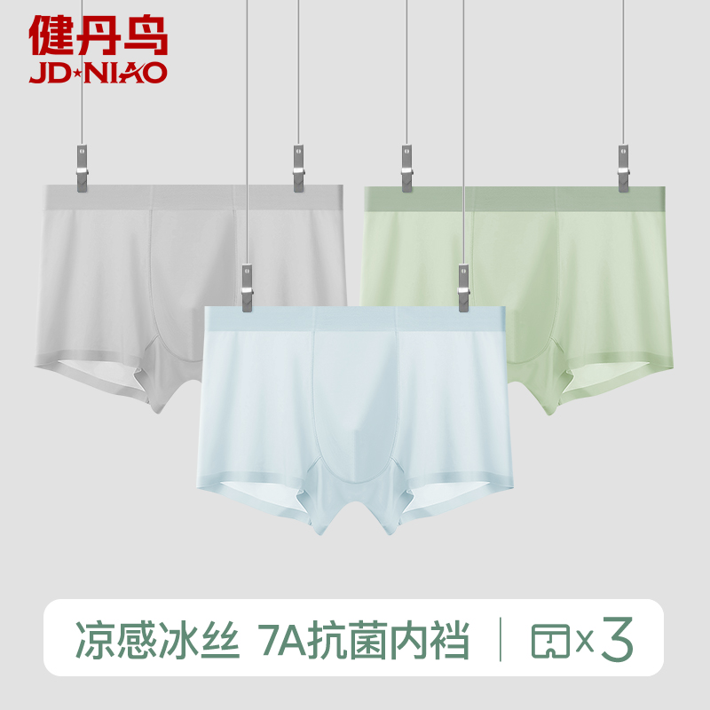 男士内裤冰丝凉感7A抗菌夏