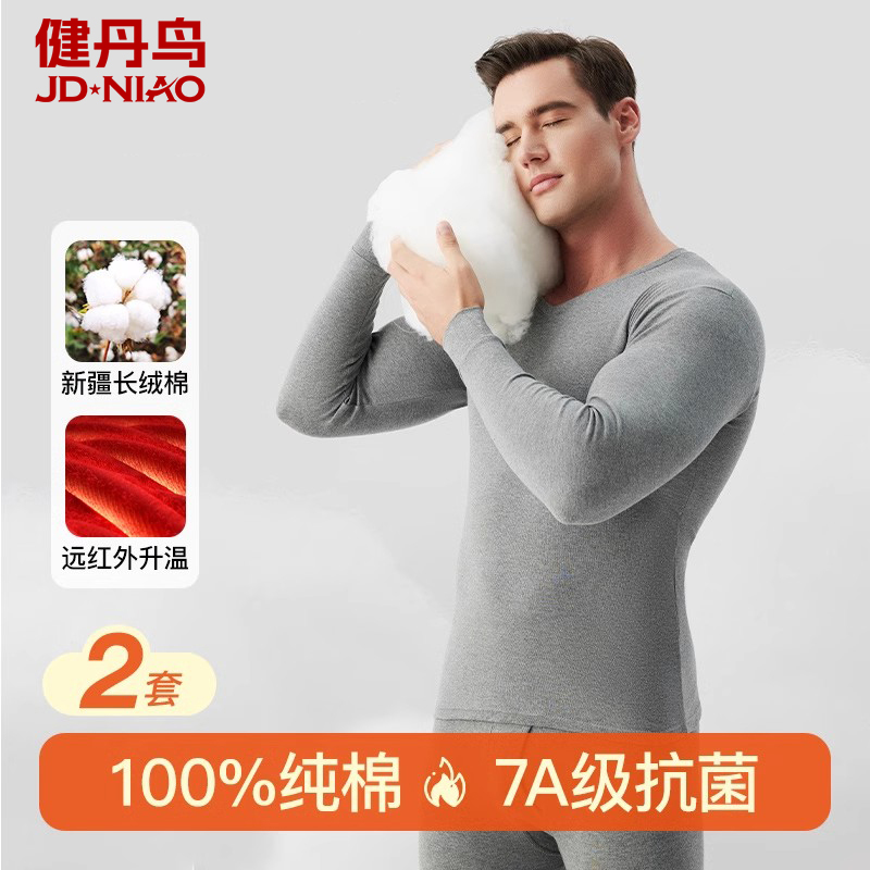 7A抗菌发热纯棉保暖内衣男
