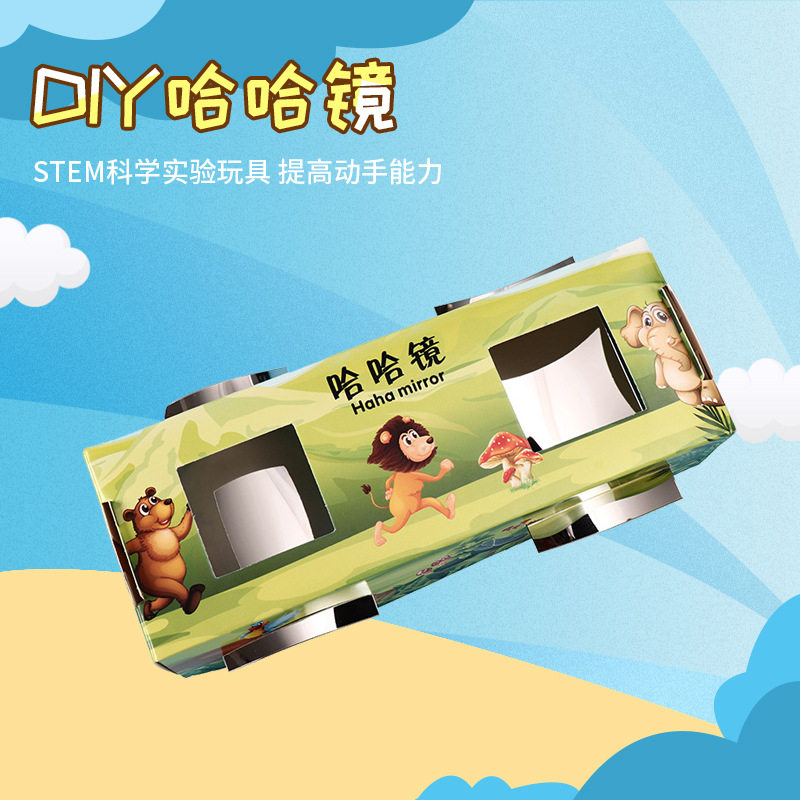 diy哈哈镜儿童手工科技小制作幼儿园课外兴趣实验材料包 直供