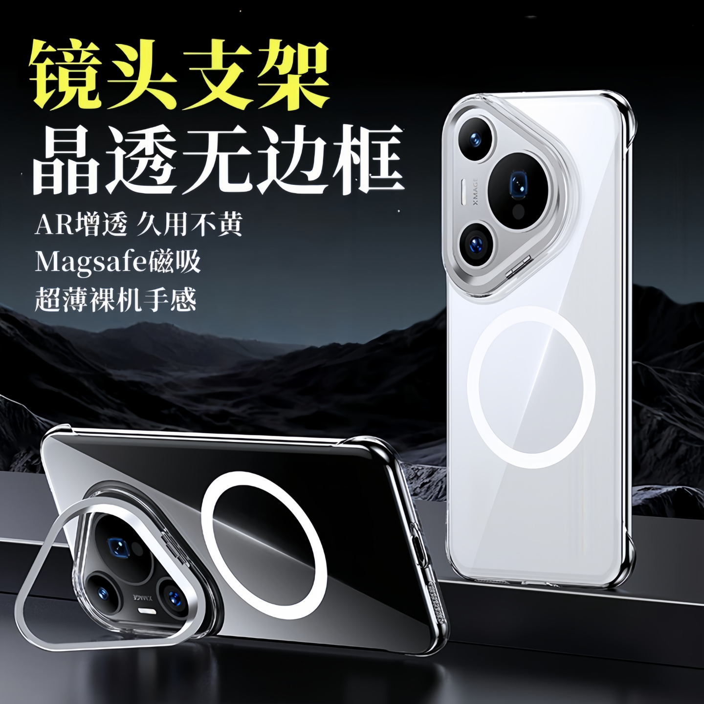 适用华为Pura80手机壳新款hw镜头支架pura80pro+磁吸无边框pura70超薄透明散热mate80promax磨砂防摔保护套