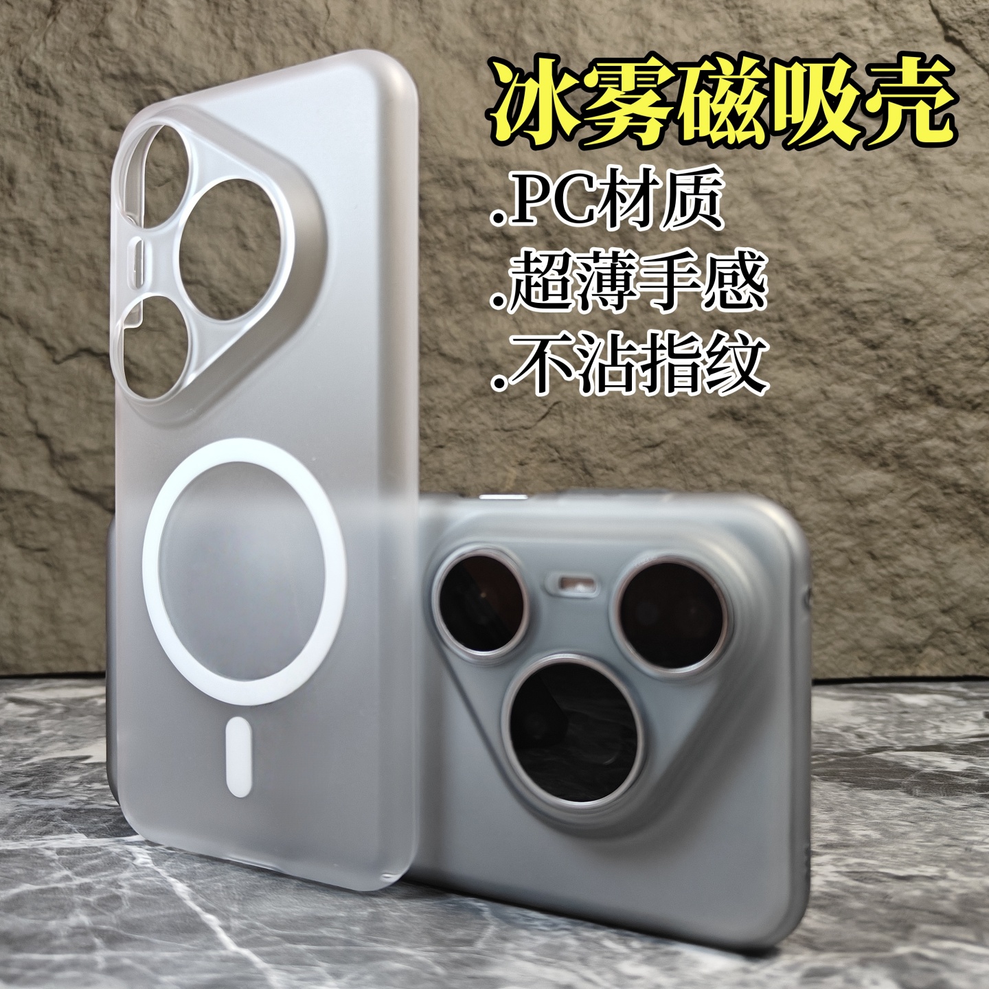 适用华为Pura80冰雾磁吸保护壳