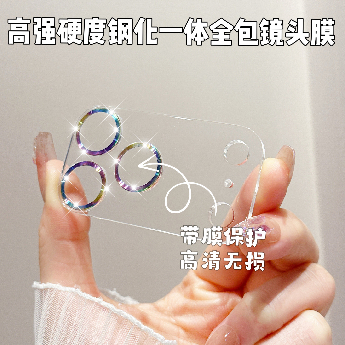 高清钢化镜头膜适用苹果17